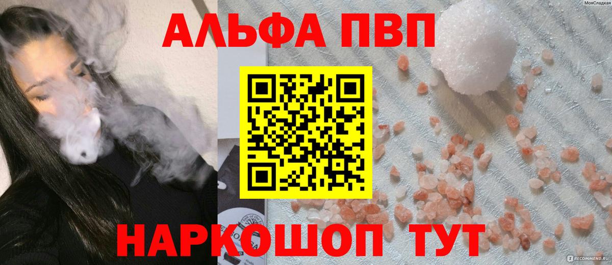 Валуйки  Альфа ПВП кристаллы  Вход с VPN 