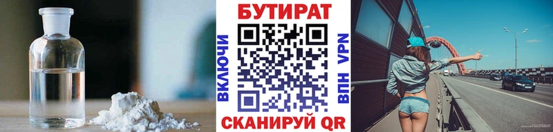 Бутират BDO  Валуйки 