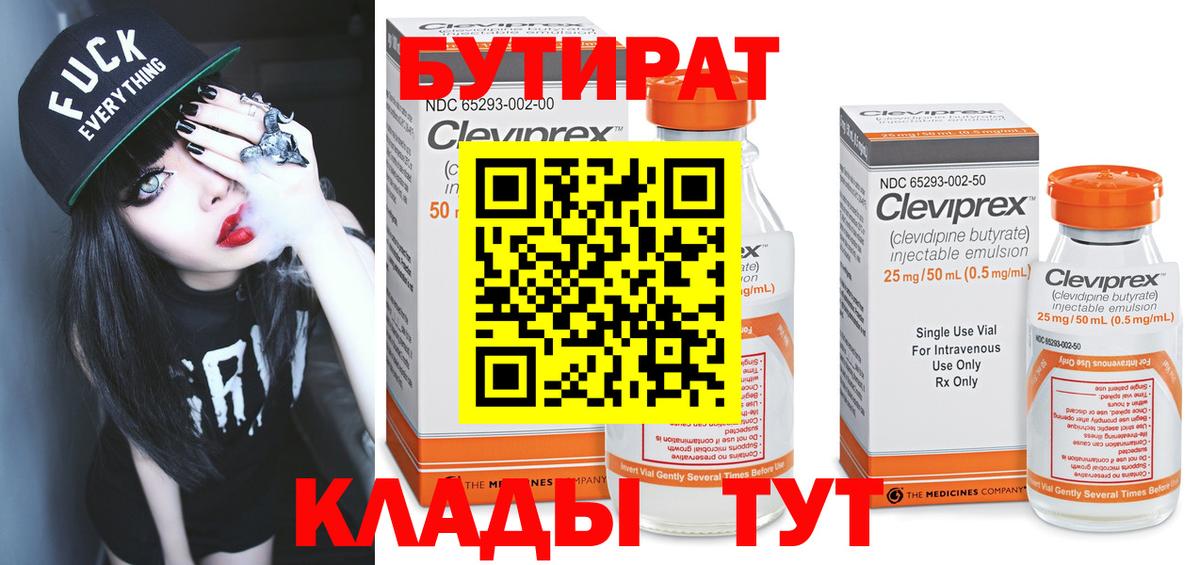 Бутират оксибутират  Бутират  Валуйки  Вход с VPN 