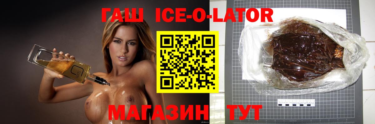 Гашиш Ice-O-Lator Валуйки