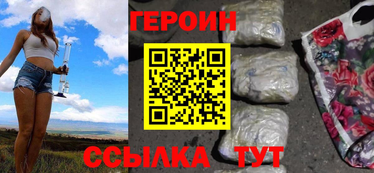 Героин  Вход с VPN  Валуйки  Героин Heroin 