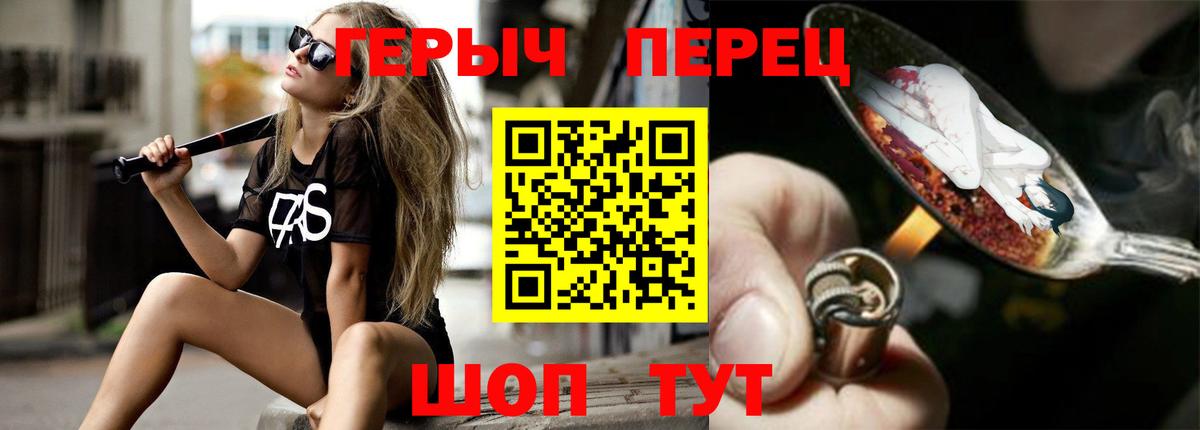 Героин Heroin Валуйки