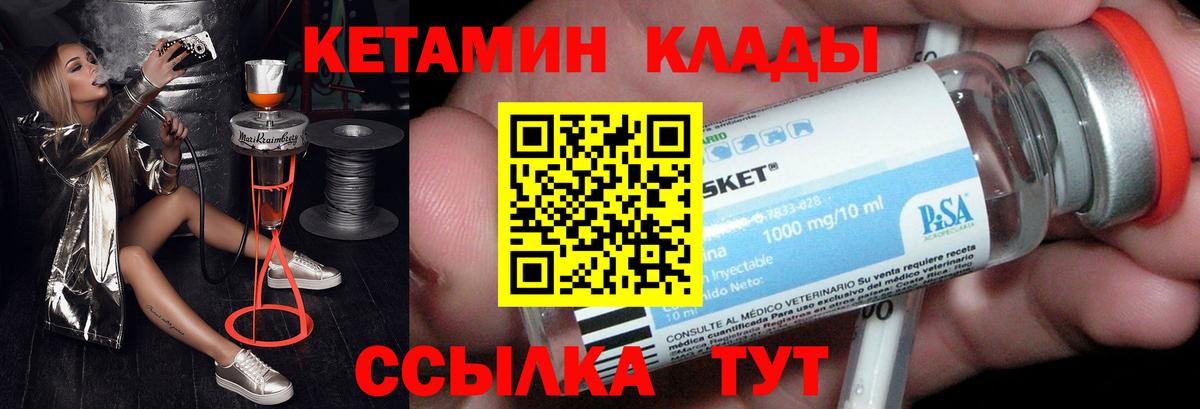 КЕТАМИН VHQ  Вход с VPN  Валуйки 