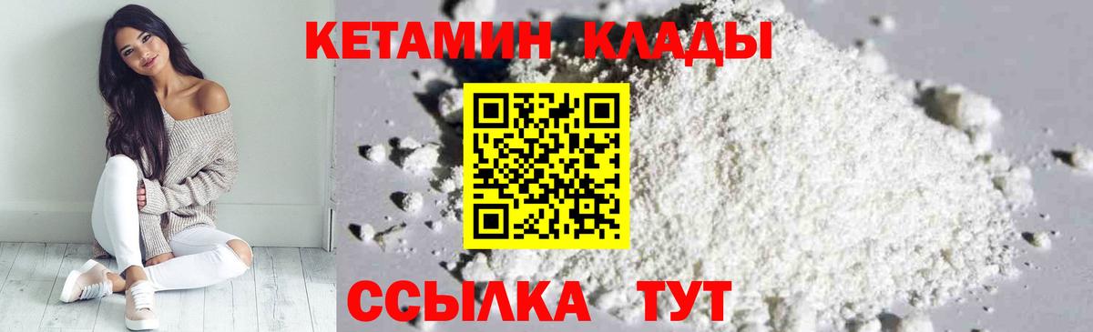 Кетамин ketamine Валуйки