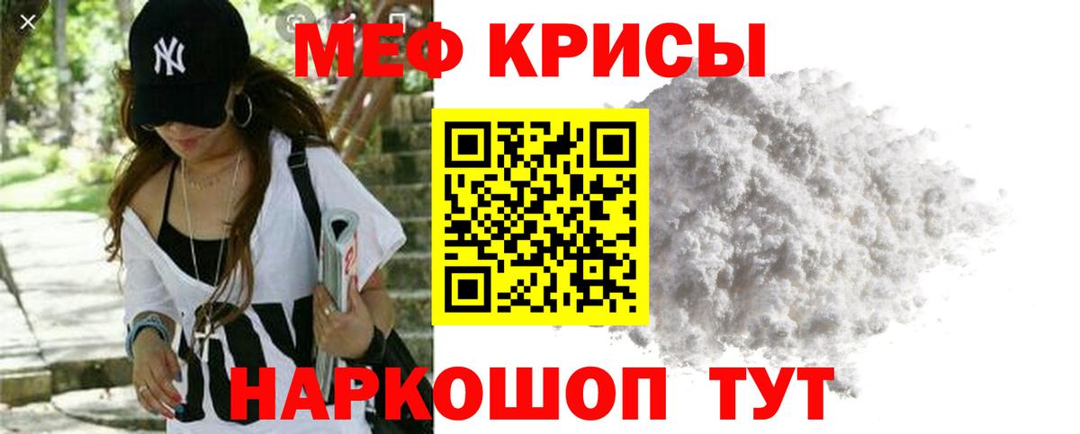 Меф мяу мяу мука Валуйки