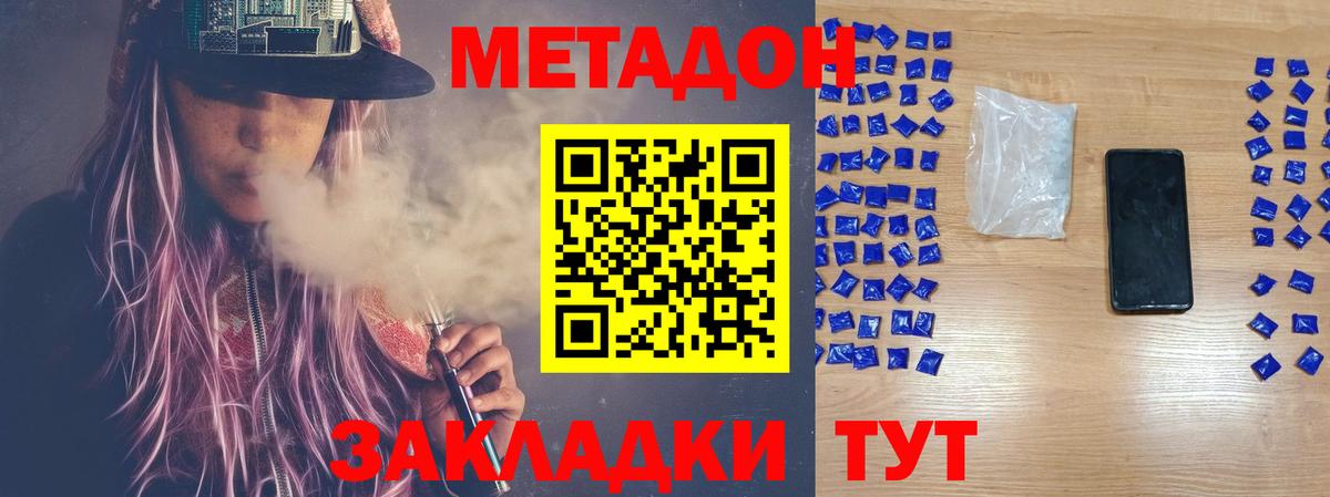 МЕТАДОН methadone  МЕТАДОН мёд  Вход с VPN  Валуйки 