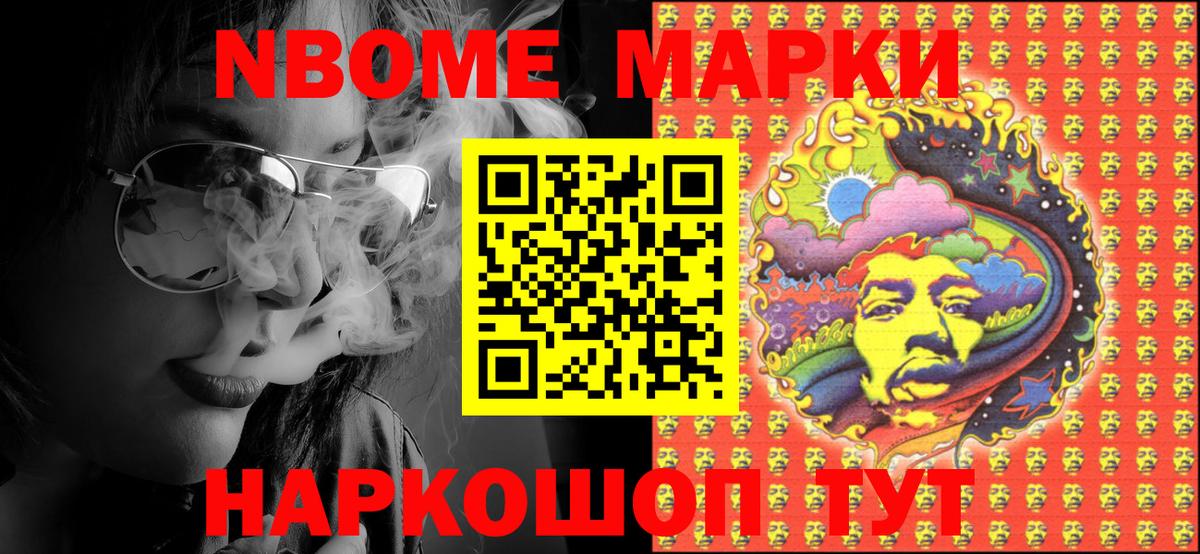 Наркотические марки 1,8мг Валуйки