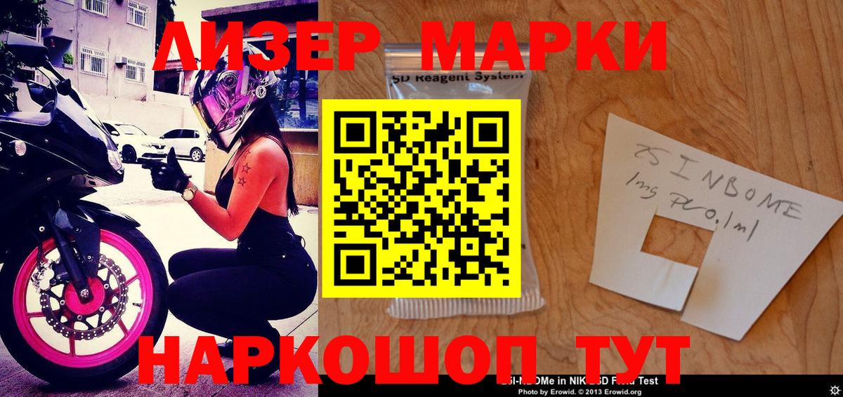 Валуйки  Марки 25I-NBOMe  Вход с VPN  Марки 25I-NBOMe 1500мкг 